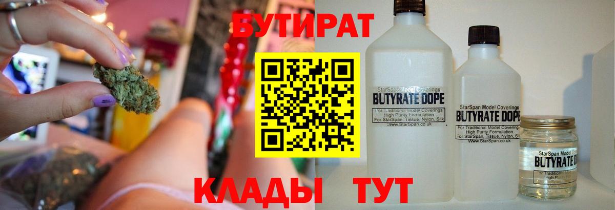 Бутират оксана  Вход с VPN  Новочебоксарск 