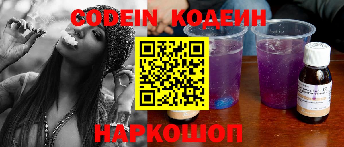Кодеиновый сироп Lean Purple Drank Новочебоксарск