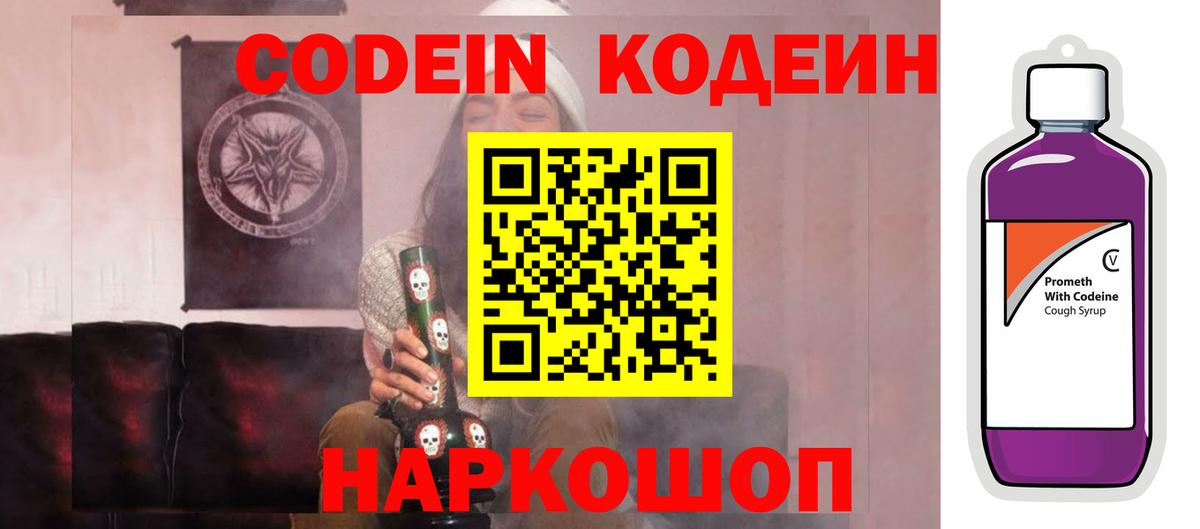 Кодеин Purple Drank  Вход с VPN  Новочебоксарск  Кодеин Purple Drank 